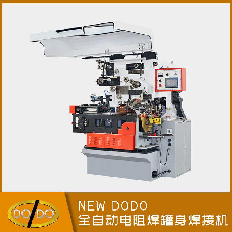 NEW DODO 全自動電阻焊罐身焊接機(jī)