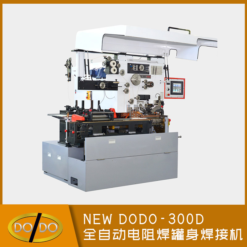 NEW DODO-300D 全自動電阻焊罐身焊接機(jī)